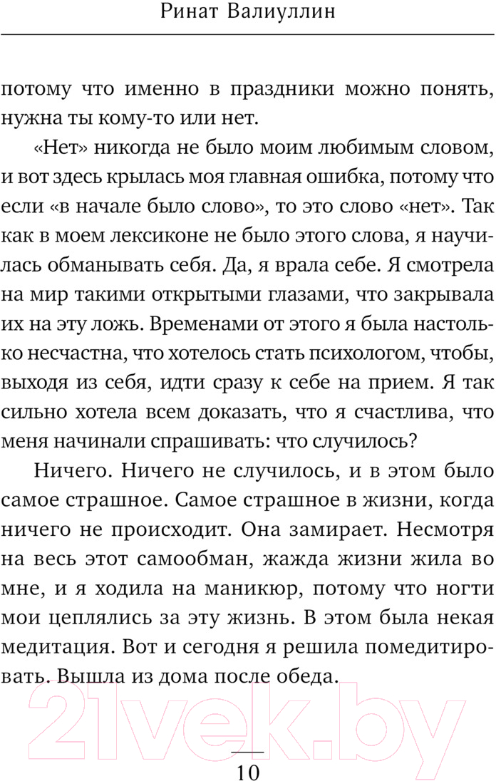 Художественная книга АСТ Как я стала счастливой / 9785171574185 (Валиуллин Р.) — фото 5