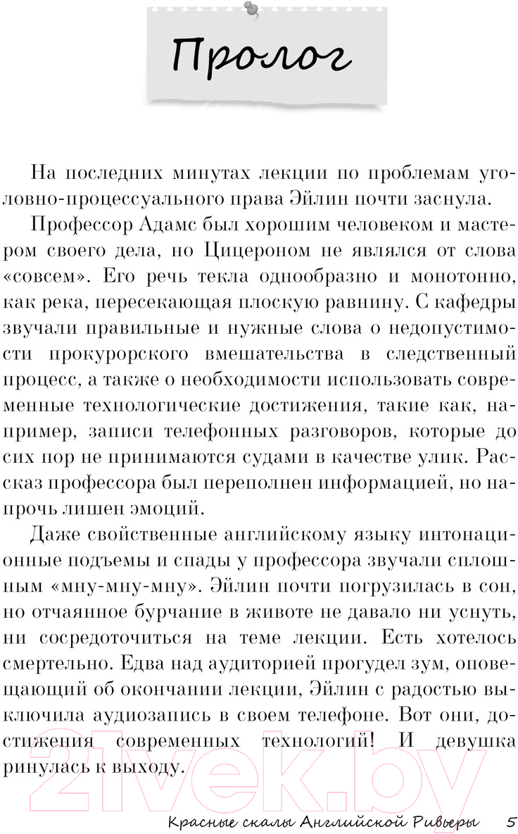 Художественная книга АСТ Красные скалы Английской Ривьеры / 9785171624170 (Мидлтон Х.) — фото 2