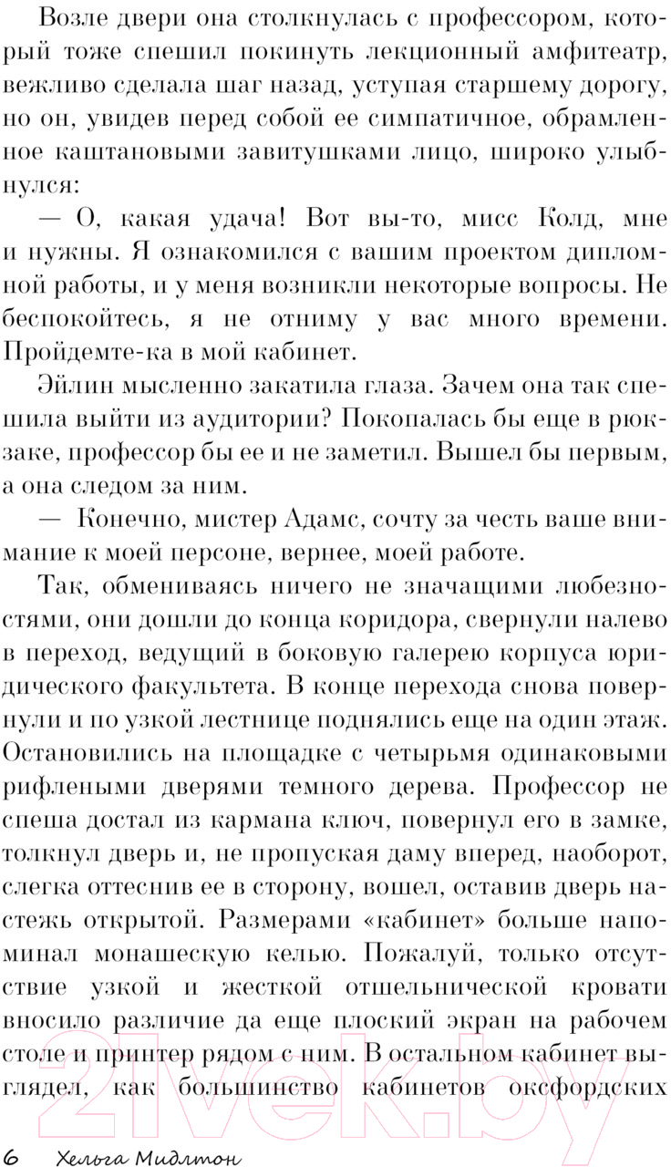 Художественная книга АСТ Красные скалы Английской Ривьеры / 9785171624170 (Мидлтон Х.) — фото 3
