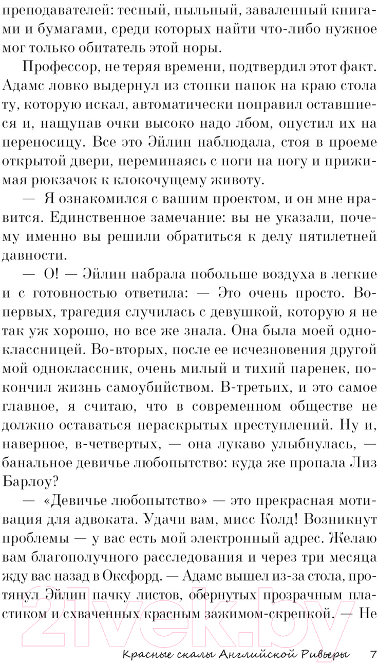Художественная книга АСТ Красные скалы Английской Ривьеры / 9785171624170 (Мидлтон Х.) — фото 4