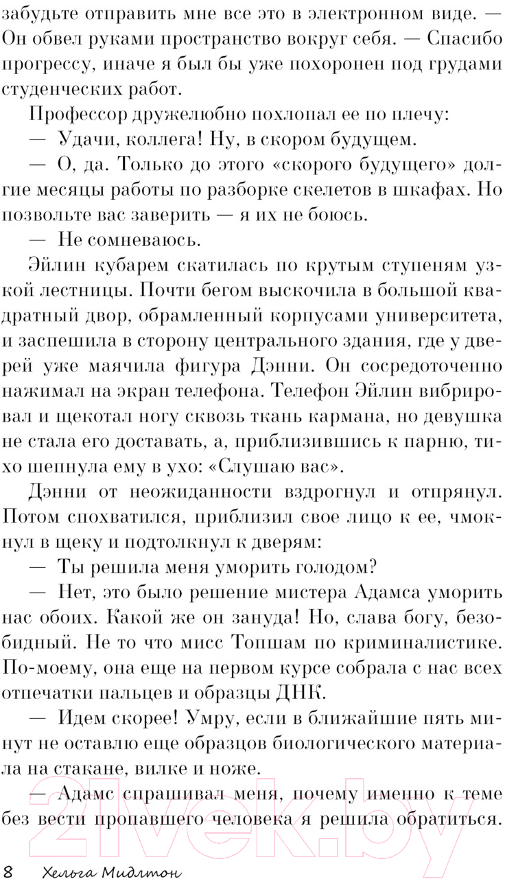 Художественная книга АСТ Красные скалы Английской Ривьеры / 9785171624170 (Мидлтон Х.) — фото 5