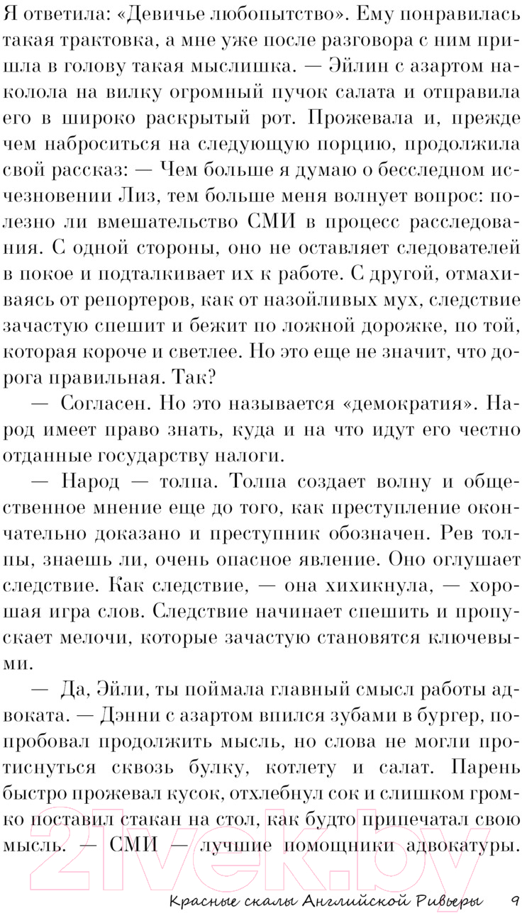Художественная книга АСТ Красные скалы Английской Ривьеры / 9785171624170 (Мидлтон Х.) — фото 6