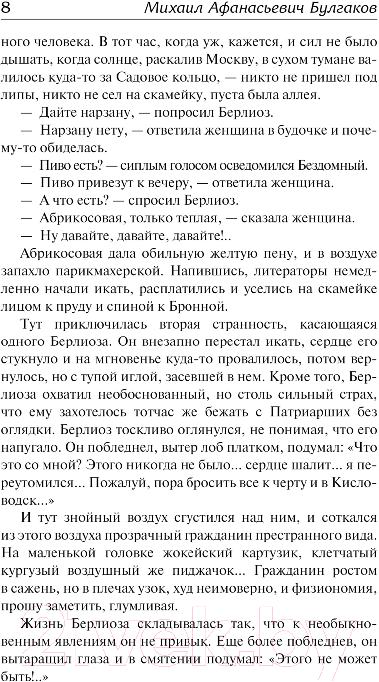 Художественная книга АСТ Мастер и Маргарита. Театральный роман / 9785171640699 (Булгаков М.А.) — фото 6