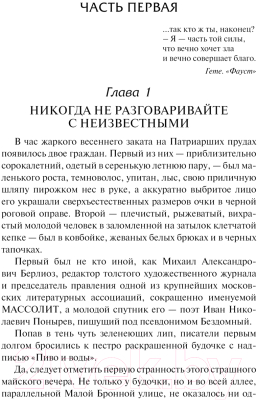 Книга АСТ Мастер и Маргарита. Театральный роман / 9785171640699 (Булгаков М.А.)