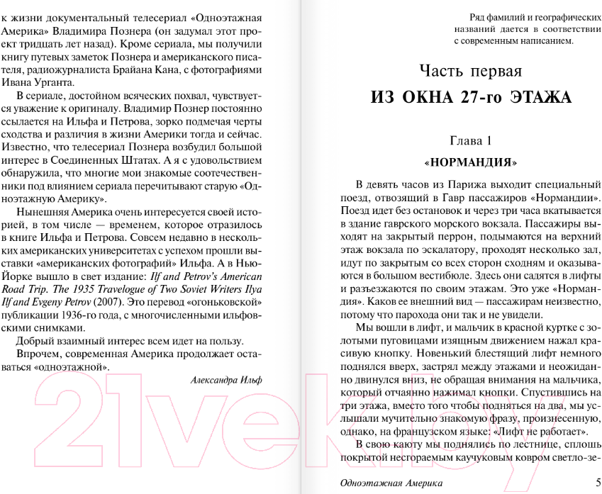 Художественная книга АСТ Одноэтажная Америка. Эксклюзивная классика / 9785171641399 (Ильф И.А., Петров Е.П.) — фото 4
