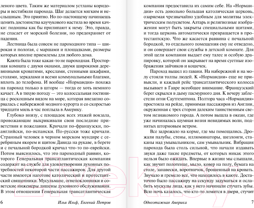 Художественная книга АСТ Одноэтажная Америка. Эксклюзивная классика / 9785171641399 (Ильф И.А., Петров Е.П.) — фото 5