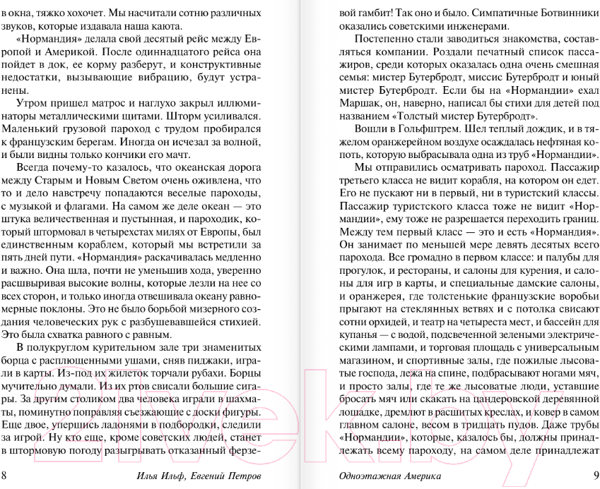 Художественная книга АСТ Одноэтажная Америка. Эксклюзивная классика / 9785171641399 (Ильф И.А., Петров Е.П.) — фото 6