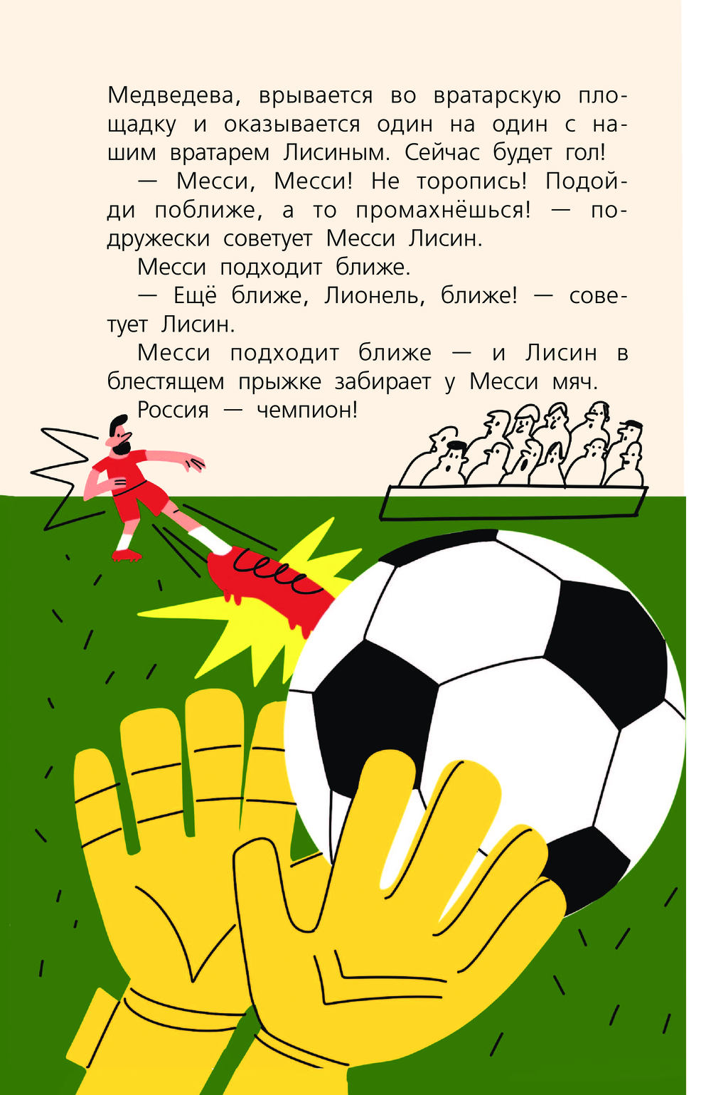 Нехудожественная книга АСТ Пишем сказки с Максимом Кронгаузом, твердая обложка (Кронгауз Максим) — фото 6