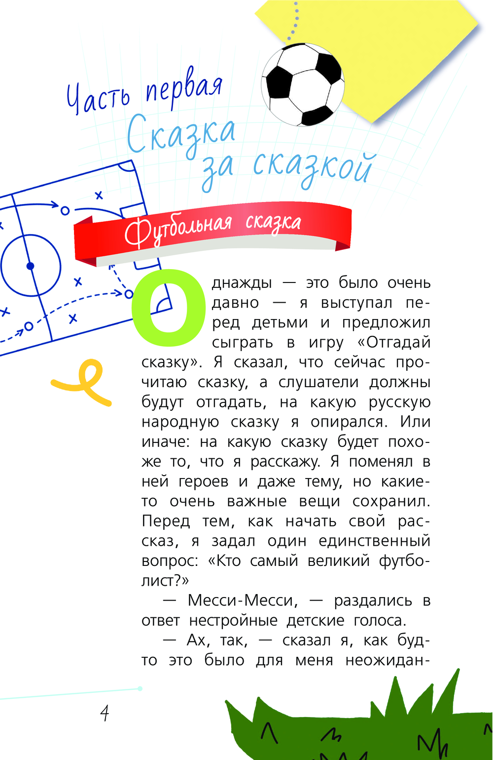 Нехудожественная книга АСТ Пишем сказки с Максимом Кронгаузом, твердая обложка (Кронгауз Максим) — фото 4
