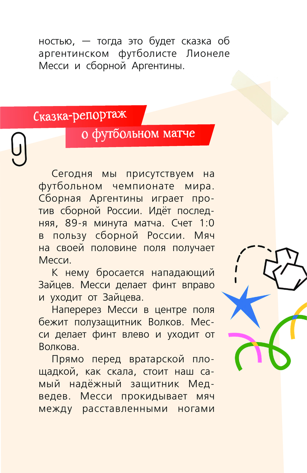 Нехудожественная книга АСТ Пишем сказки с Максимом Кронгаузом, твердая обложка (Кронгауз Максим) — фото 5