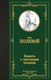 Книга АСТ Повесть о настоящем человеке, твердая обложка (Полевой Борис) - 