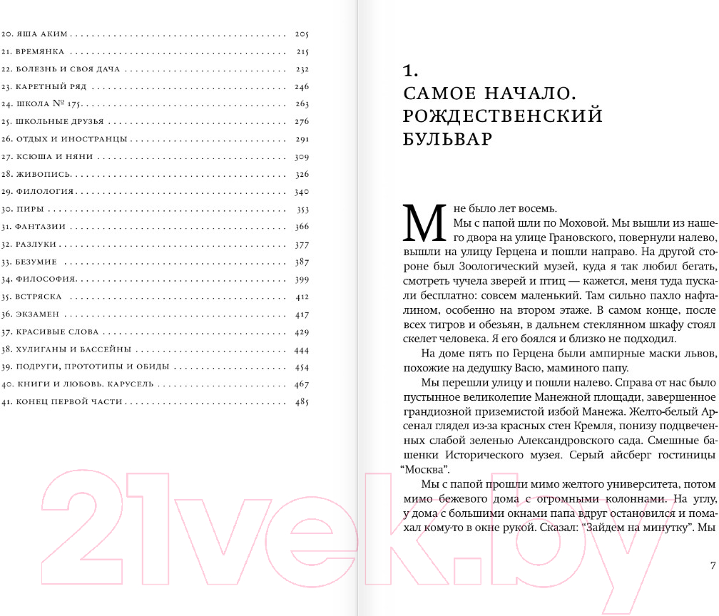 Художественная книга АСТ Подлинная жизнь Дениса Кораблева. Кто я? / 9785171545116 (Драгунский Д.В.) — фото 5