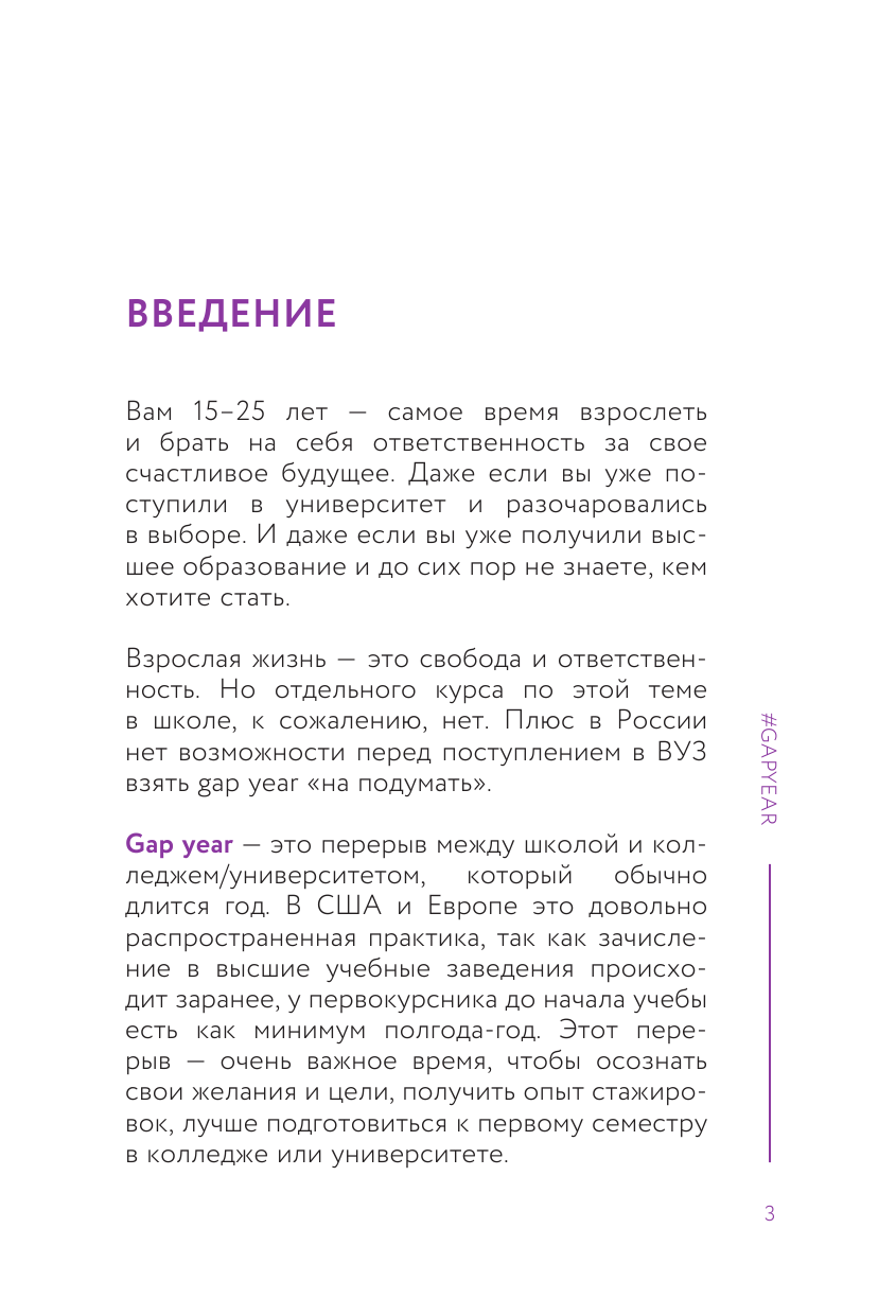 Книга АСТ Практикум путешественника. Let's Be Adventurer — фото 5