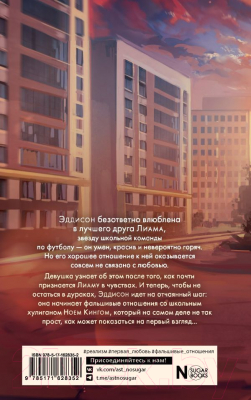 Изображение товара Книга АСТ Притворись моим / 9785171628352 (Макей М.)