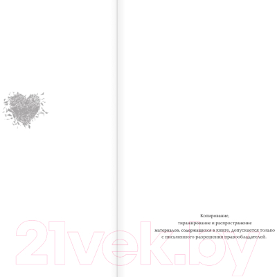 Изображение товара Книга АСТ Притворись моим / 9785171628352 (Макей М.)