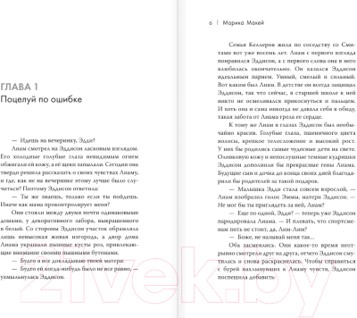 Изображение товара Книга АСТ Притворись моим / 9785171628352 (Макей М.)