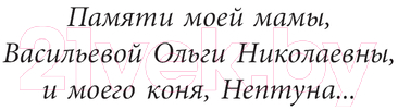 Художественная книга АСТ Раша / 9785171623005 (Ускова О.А.) — фото 4