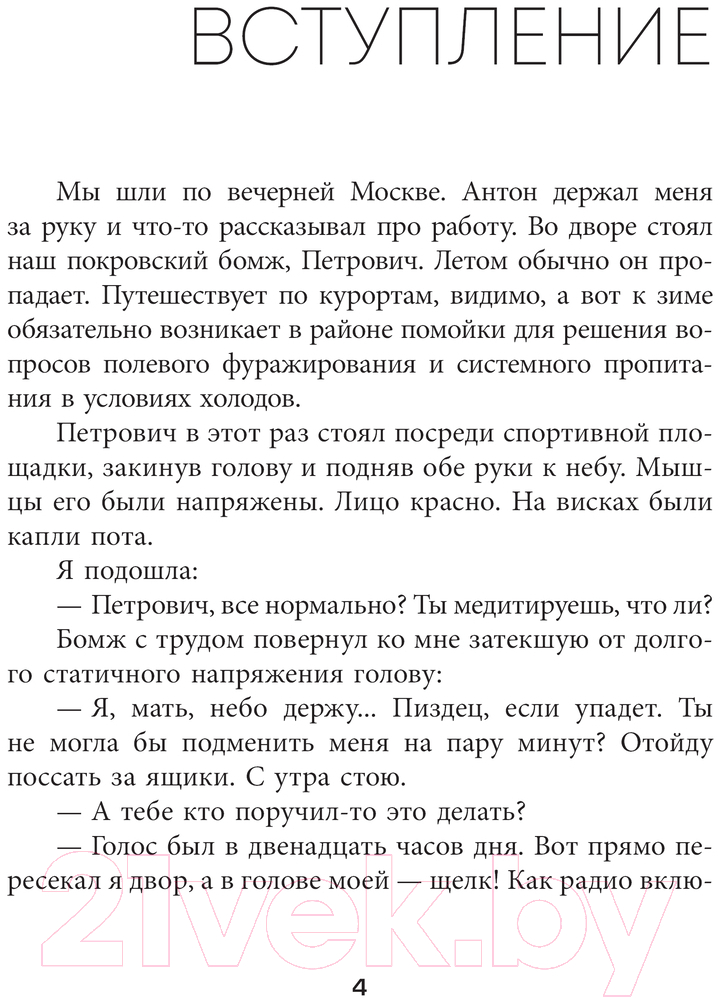 Художественная книга АСТ Раша / 9785171623005 (Ускова О.А.) — фото 5