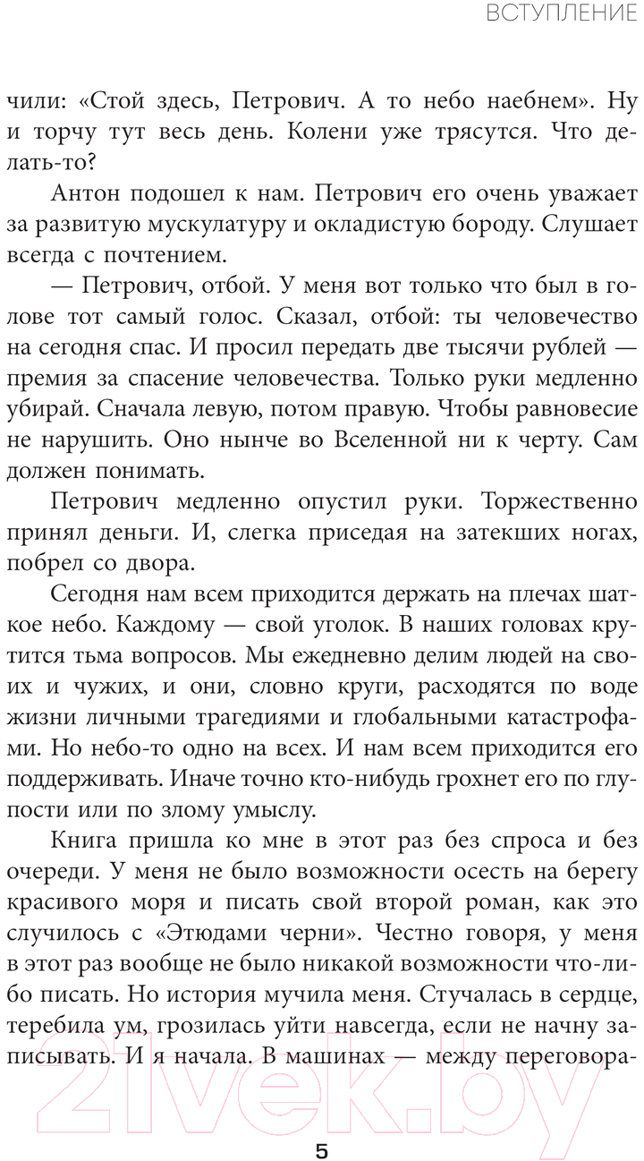Художественная книга АСТ Раша / 9785171623005 (Ускова О.А.) — фото 6