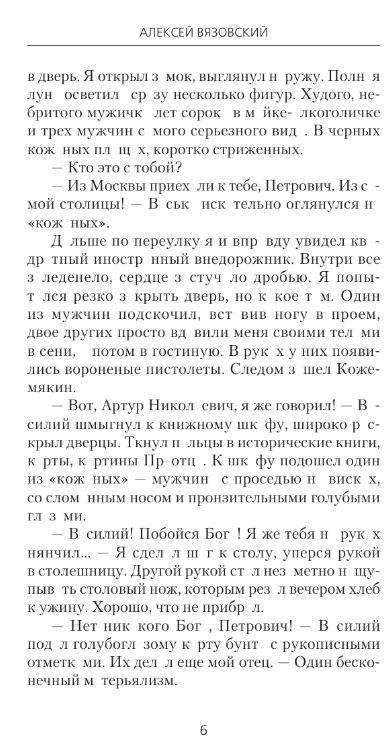 Художественная книга АСТ Русский бунт. Начало твердая обложка (Вязовский Алексей) — фото 3