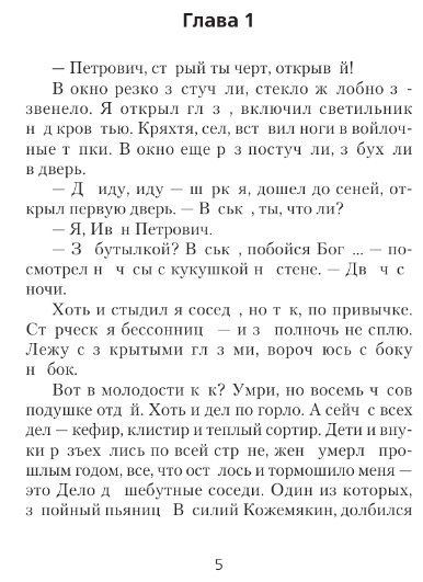 Художественная книга АСТ Русский бунт. Начало твердая обложка (Вязовский Алексей) — фото 2