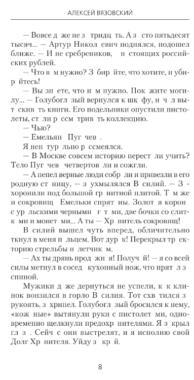 Художественная книга АСТ Русский бунт. Начало твердая обложка (Вязовский Алексей) — фото 5