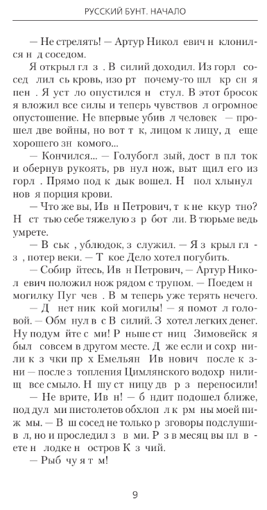 Художественная книга АСТ Русский бунт. Начало твердая обложка (Вязовский Алексей) — фото 6