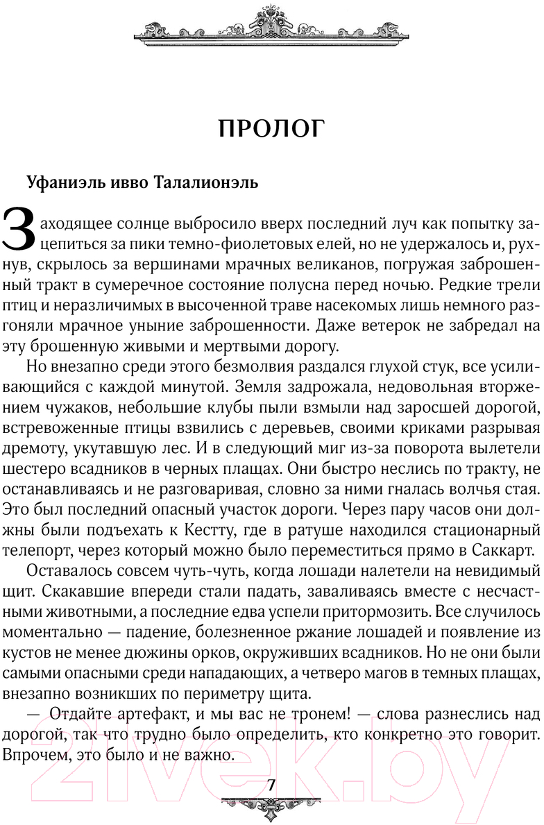 Художественная книга АСТ Тайлисан / 9785171615956 (Долгова Г.А.) — фото 2