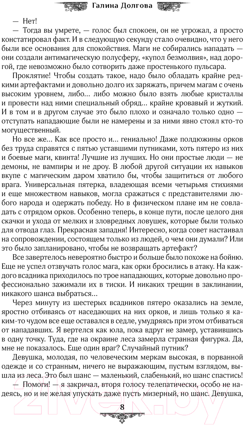 Художественная книга АСТ Тайлисан / 9785171615956 (Долгова Г.А.) — фото 3