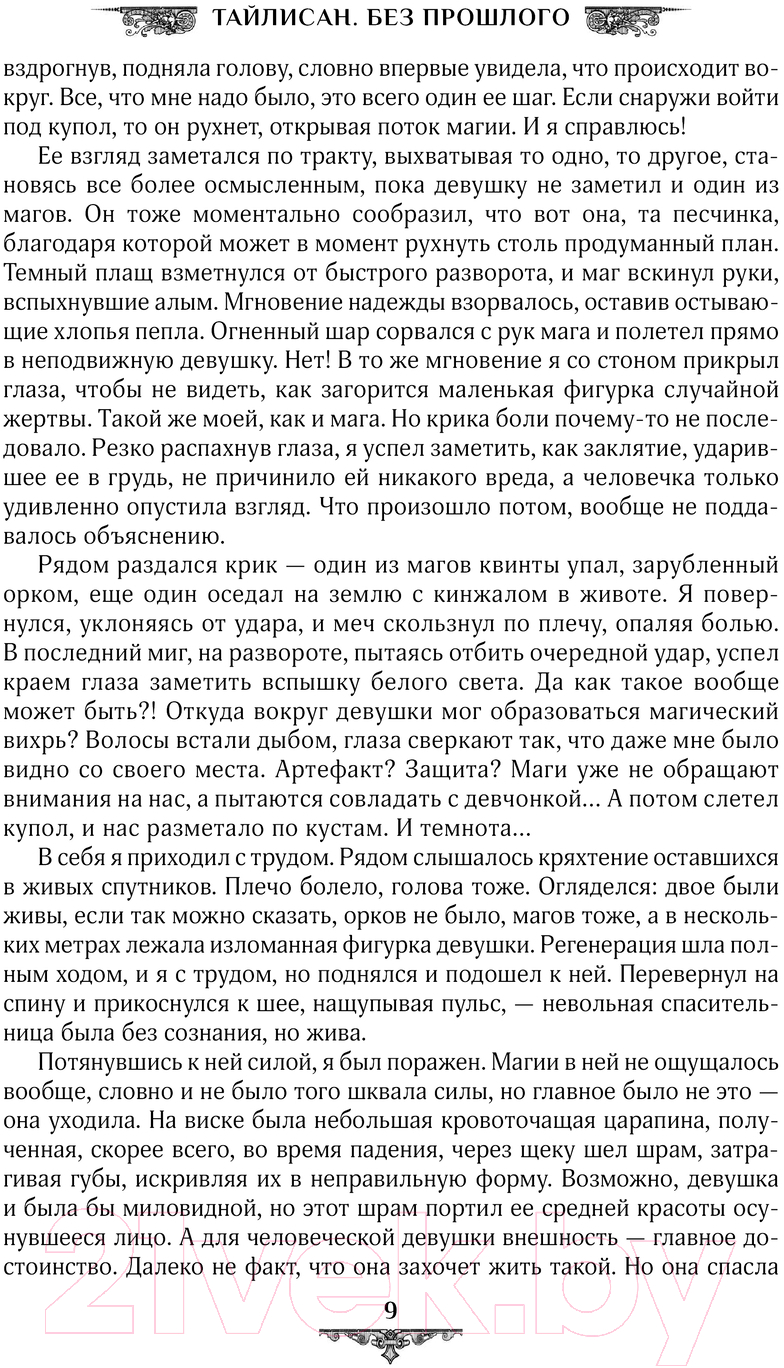 Художественная книга АСТ Тайлисан / 9785171615956 (Долгова Г.А.) — фото 4