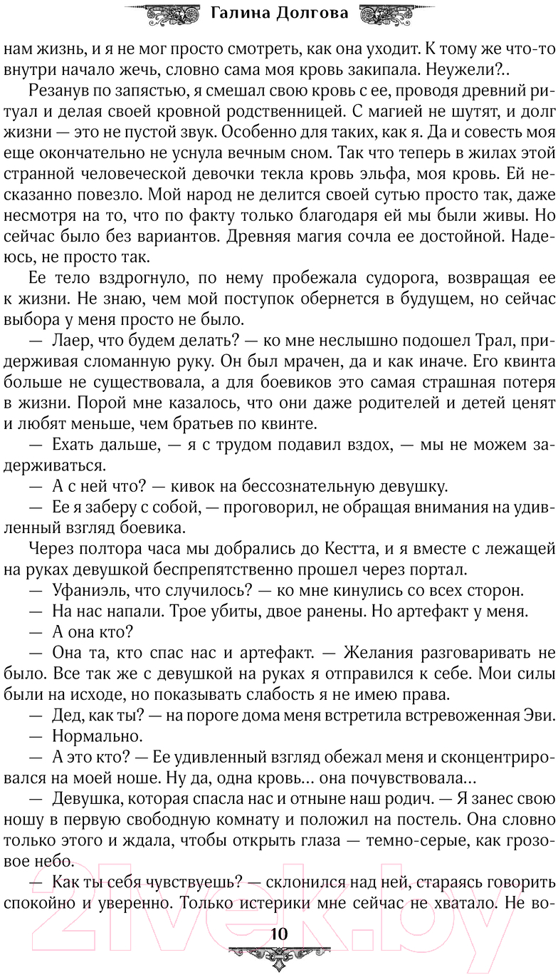 Художественная книга АСТ Тайлисан / 9785171615956 (Долгова Г.А.) — фото 5