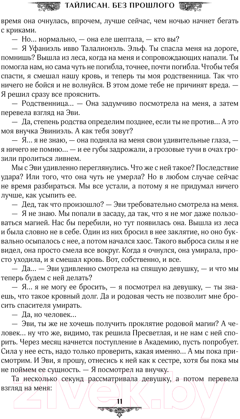 Художественная книга АСТ Тайлисан / 9785171615956 (Долгова Г.А.) — фото 6