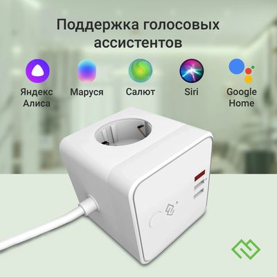 Сетевой фильтр Digma DiPlug Cube 1 EU Wi-Fi / DPC13S (белый)