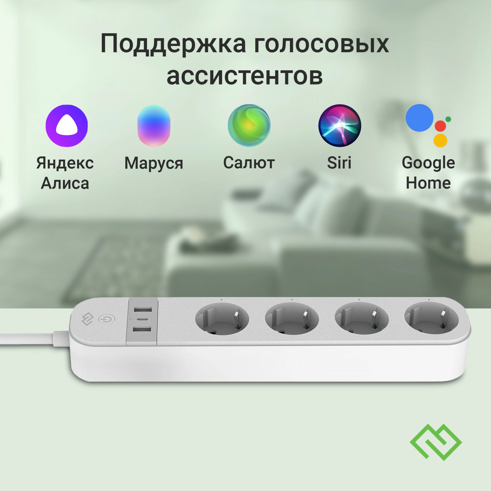 Умная розетка Digma DiPlug Strip 55 EU Wi-Fi / DPS554S