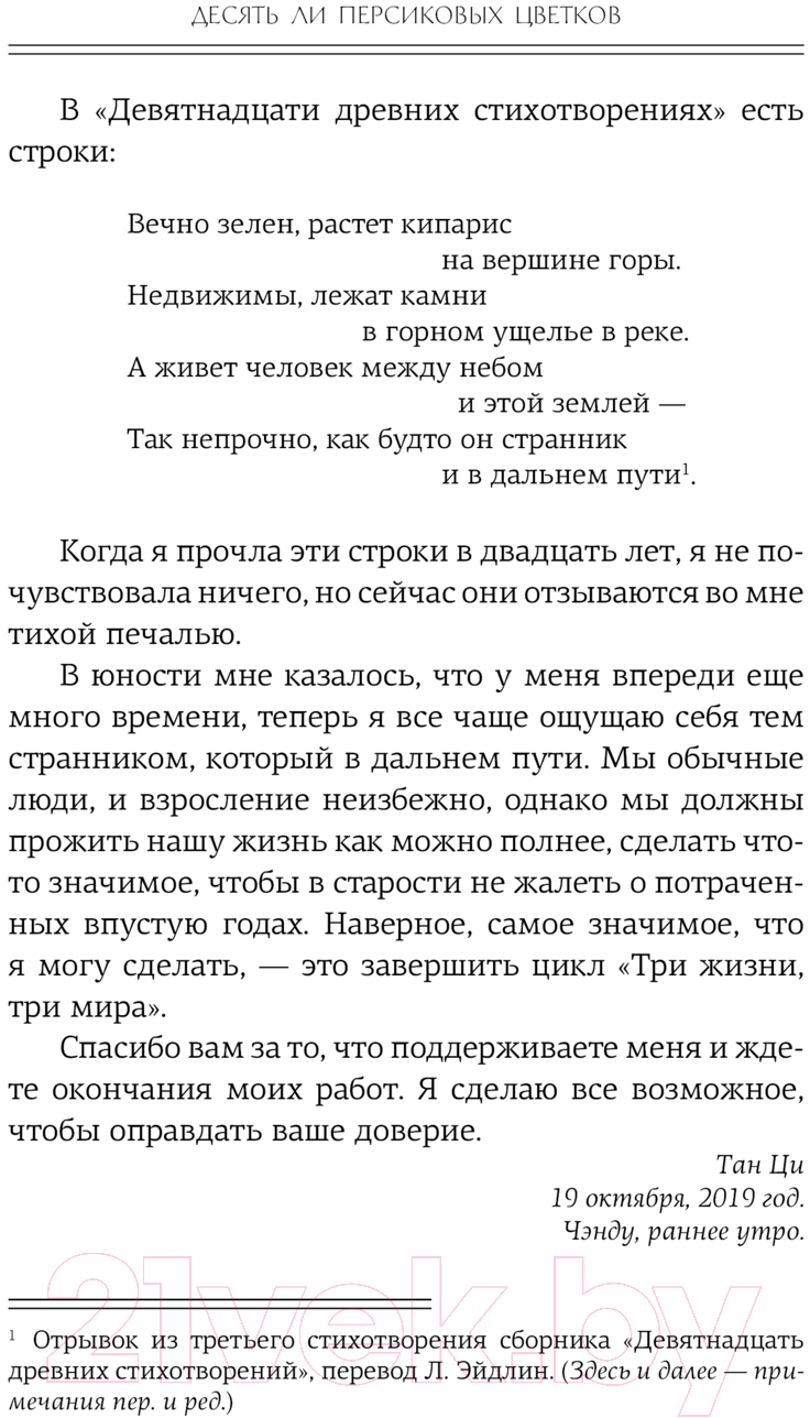 Художественная книга АСТ Три жизни, три мира. Десять ли персиковых цветков (Тан Ц.) — фото 6