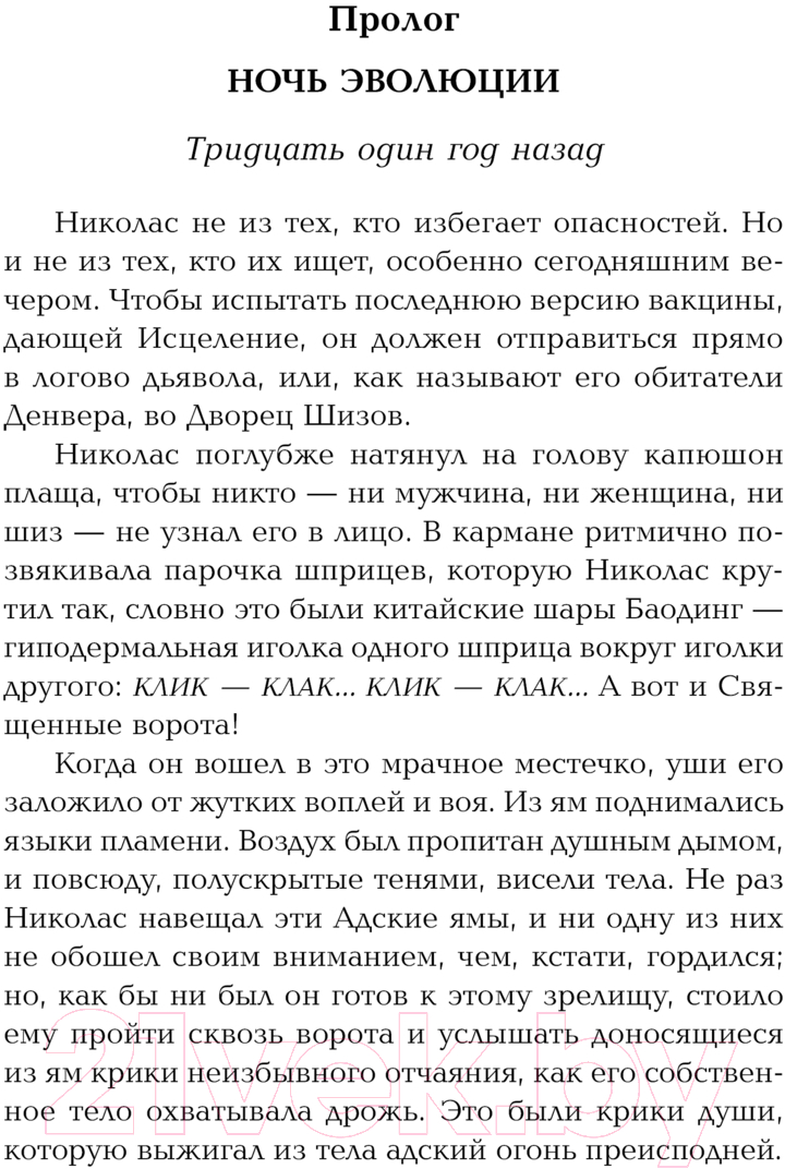 Художественная книга АСТ Три ипостаси Божества / 9785171630959 (Дэшнер Д.) — фото 5
