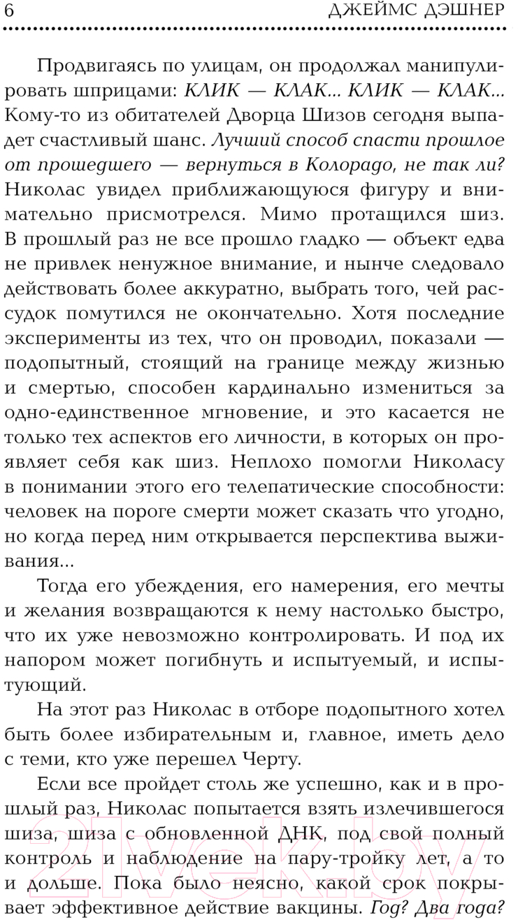 Художественная книга АСТ Три ипостаси Божества / 9785171630959 (Дэшнер Д.) — фото 6