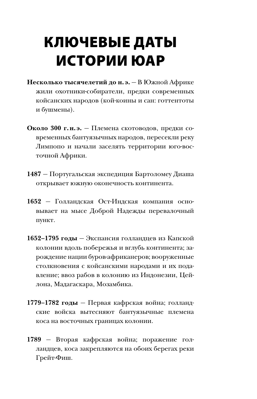 Книга АСТ ЮАР. Полная история страны, твердая обложка (Жуков Дмитрий) — фото 6
