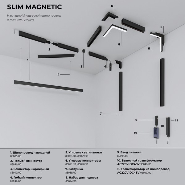 Трековый светильник Elektrostandard Slim Magnetic Uno 85126/01 8W 4000K (черный)