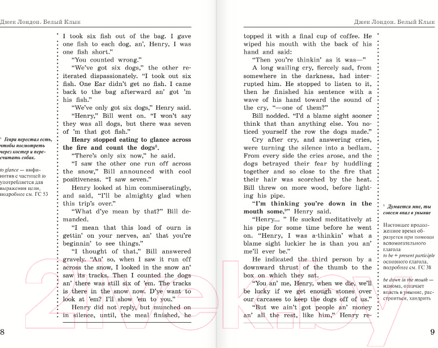 Художественная книга АСТ Белый Клык. White Fang / 9785171559663 (Лондон Д.) — фото 6