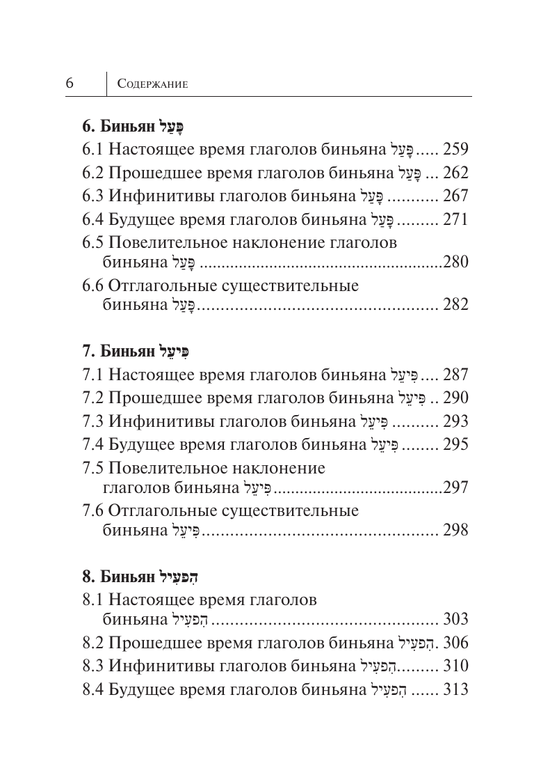 Книга АСТ Все правила иврита в схемах и таблицах, твердая обложка (Лерер Илья) — фото 6