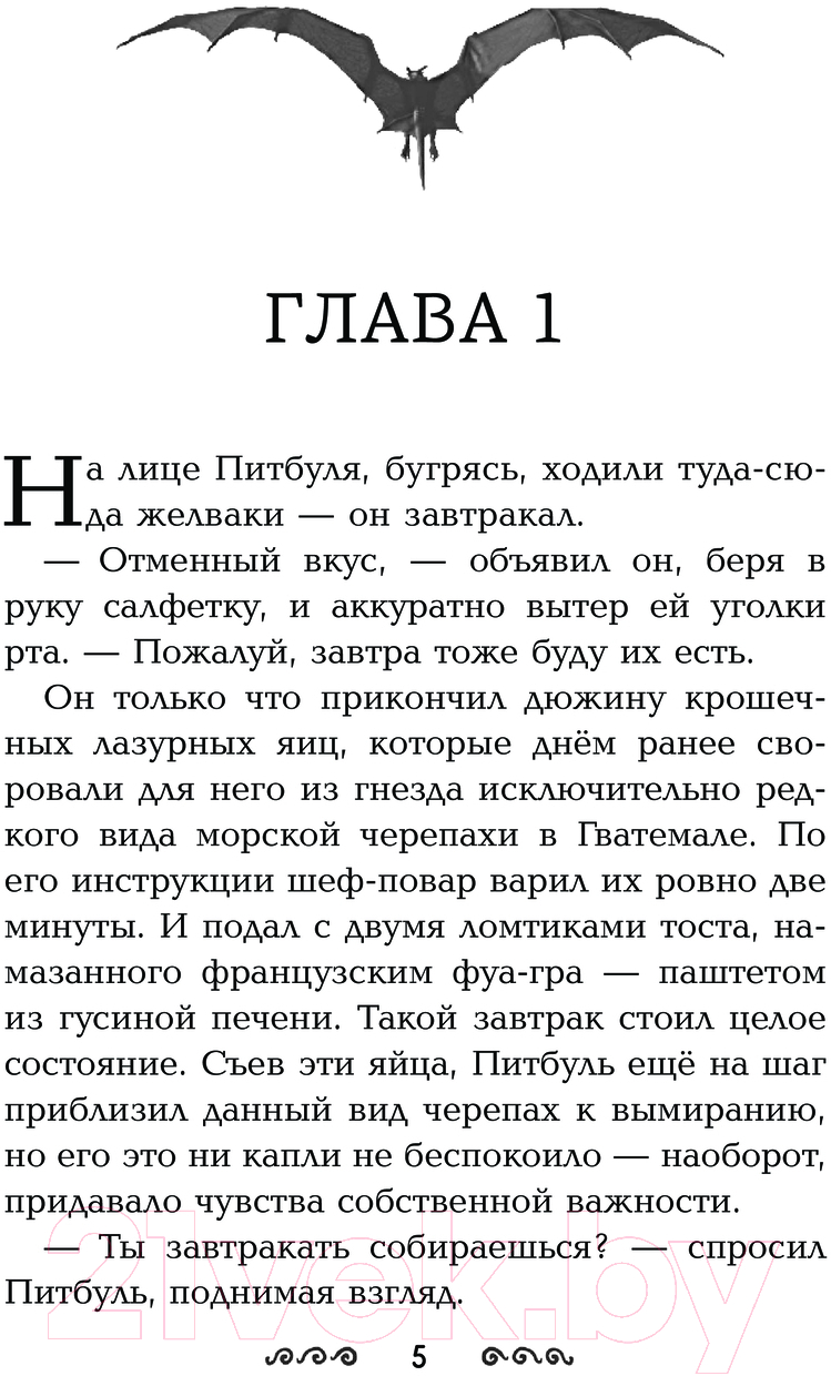 Художественная книга АСТ Защитники драконов. Питбуль возвращается / 9785171459451 (Рассел Д.) — фото 4