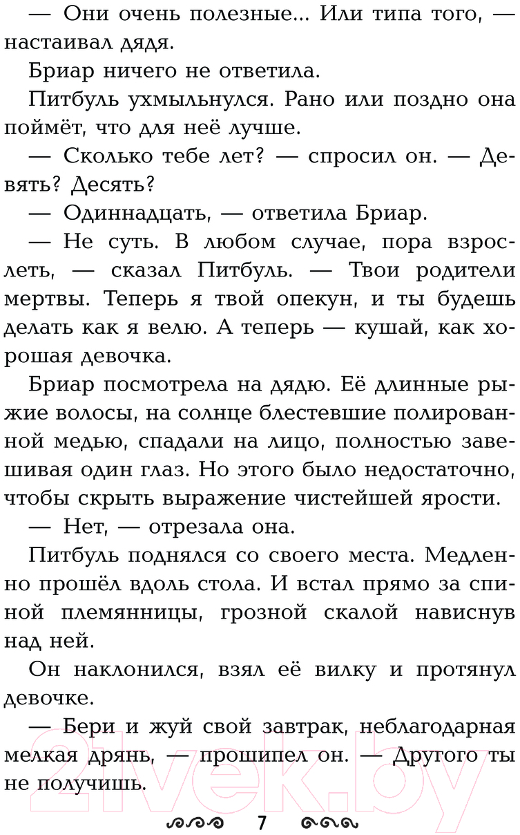 Художественная книга АСТ Защитники драконов. Питбуль возвращается / 9785171459451 (Рассел Д.) — фото 6