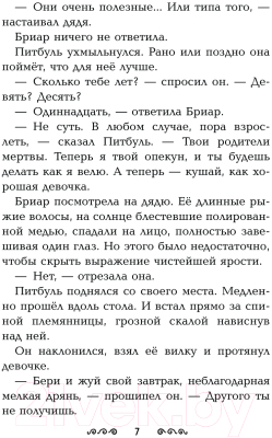 Книга АСТ Защитники драконов. Питбуль возвращается / 9785171459451 (Рассел Д.)