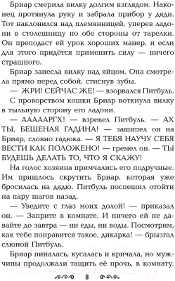 Книга АСТ Защитники драконов. Питбуль возвращается / 9785171459451 (Рассел Д.)