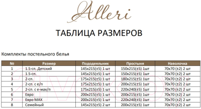 Комплект постельного белья Alleri Поплин Luxe евро / П-286