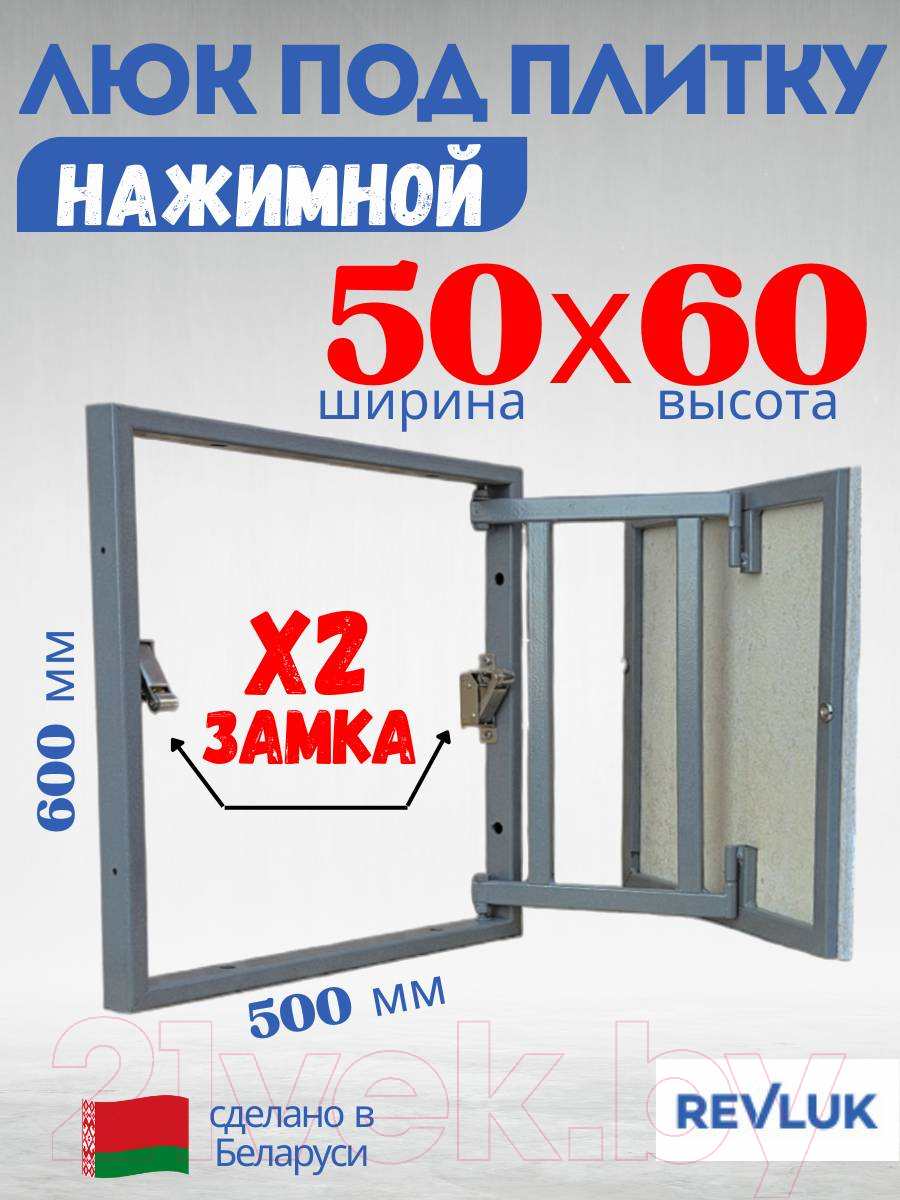 Люк под плитку Lukoff Классик+ 50x60