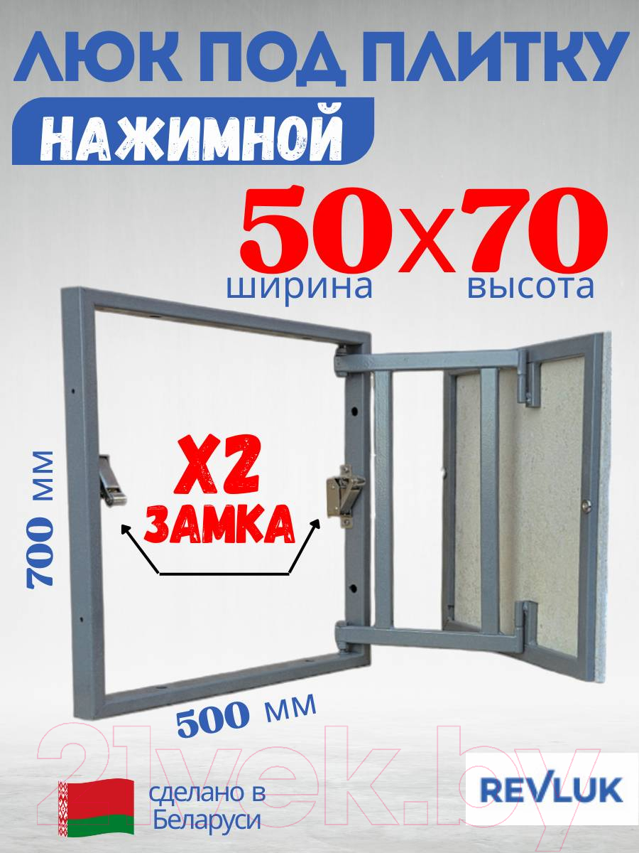 Люк под плитку Lukoff Классик+ 50x70