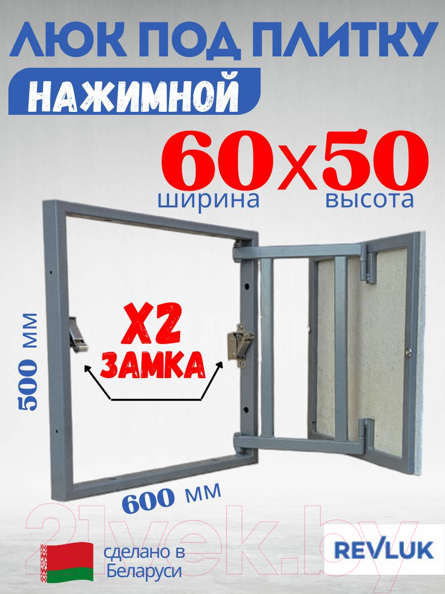 Люк под плитку Lukoff Классик+ 60x50