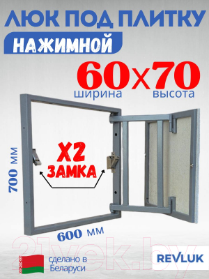 Люк под плитку Lukoff Классик+ 60x70